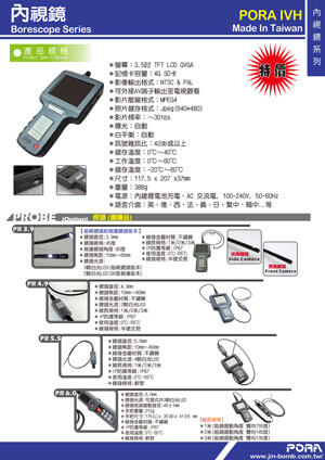 Pora IVH 工業用內視鏡的第1張圖片