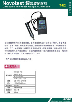 Novotest 超音波硬度計 TU-2的第1張圖片