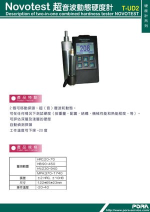 Novotest 超音波動態硬度計 T-UD2的第1張圖片