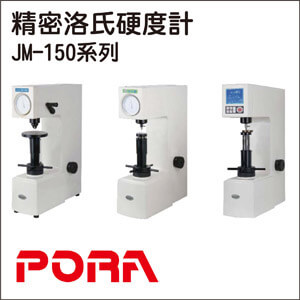 JM-150 系列桌上型洛氏硬度計的第1張圖片