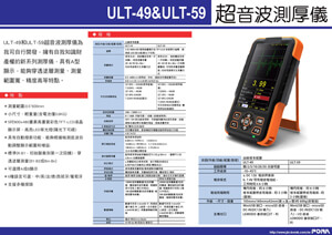 超音波測厚儀 ULT-49&ULT-59的第1張圖片