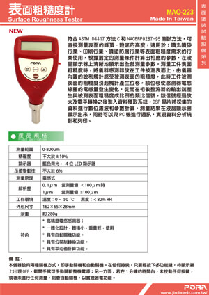 表面粗糙度計 MAO-223的第1張圖片