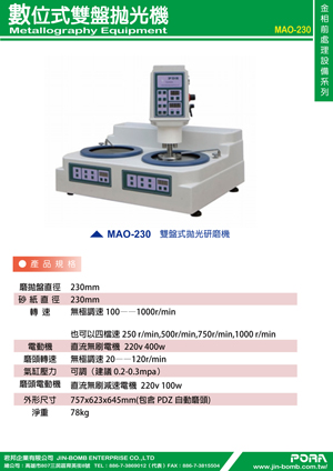 Mao-230 數位式雙盤拋光機的第1張圖片