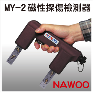Nawoo MY-2 磁性探傷儀的第1張圖片