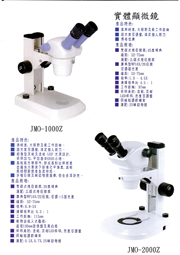 實體顯微鏡的第1張圖片