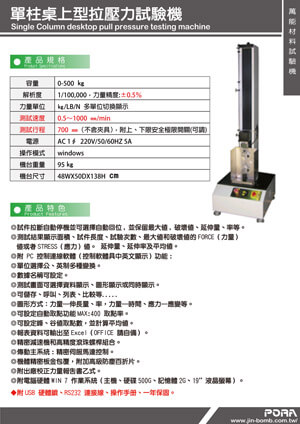 單柱桌上型拉壓力試驗機的第1張圖片