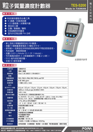 Tes-5200 粒子質量濃度計數器的第1張圖片