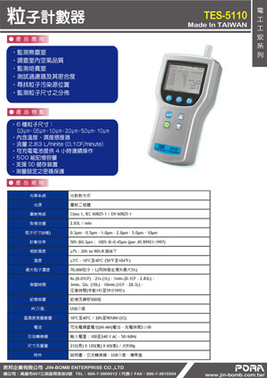 Tes-5110 粒子計數器的第1張圖片