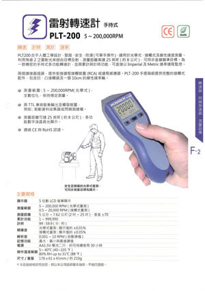 雷射轉速計(手持式)PLT-200的第1張圖片