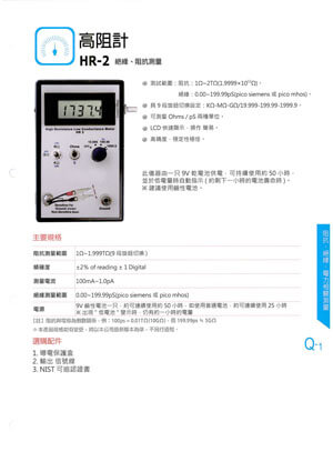 高阻計HR-2的第1張圖片