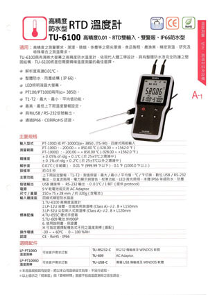 高精度防水型RTD溫度計TU-6100的第1張圖片