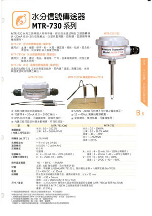 水分信號傳送器MT-730系列的第1張圖片