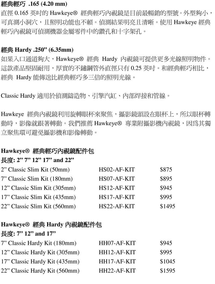 Hawkeye經典硬管內視鏡的第2張圖片