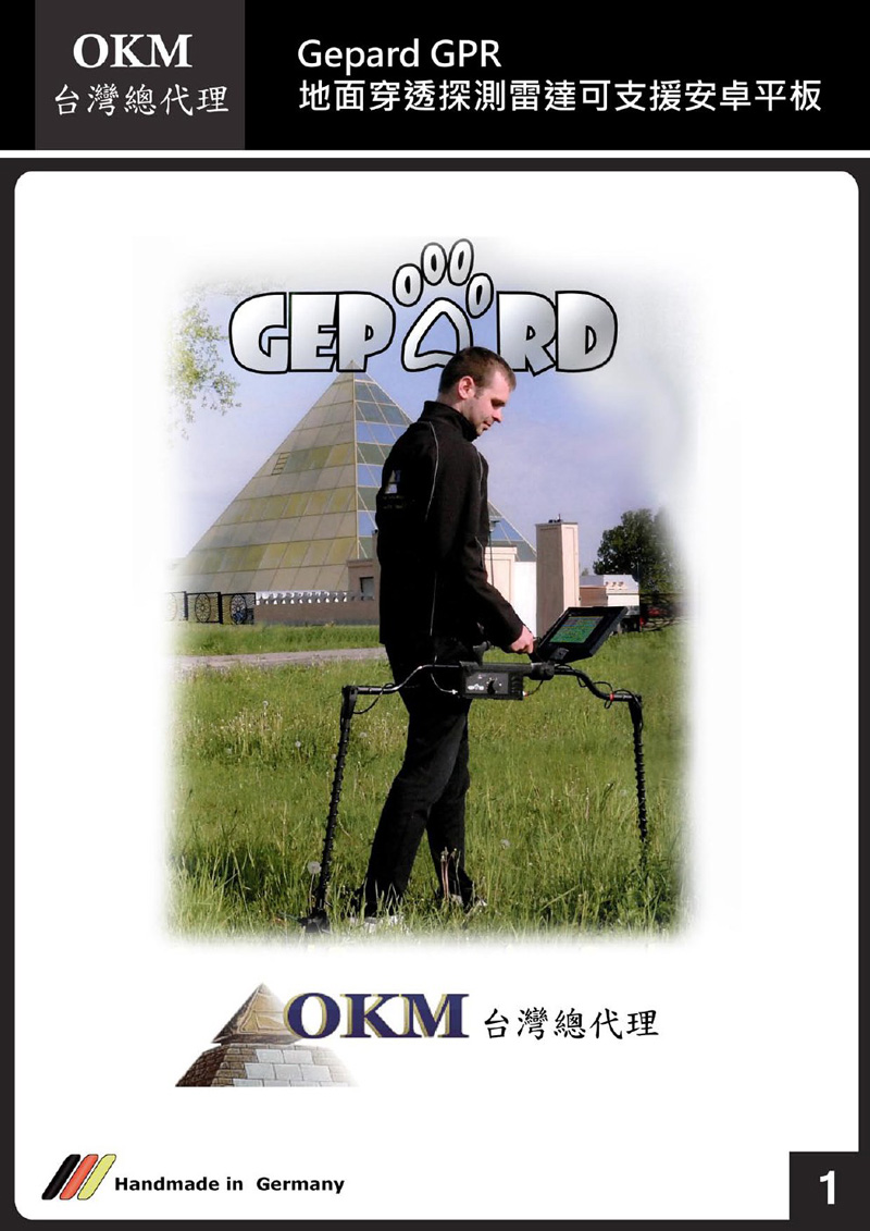 OKM Gepard 探地雷達(可支援安卓系統)的第1張圖片