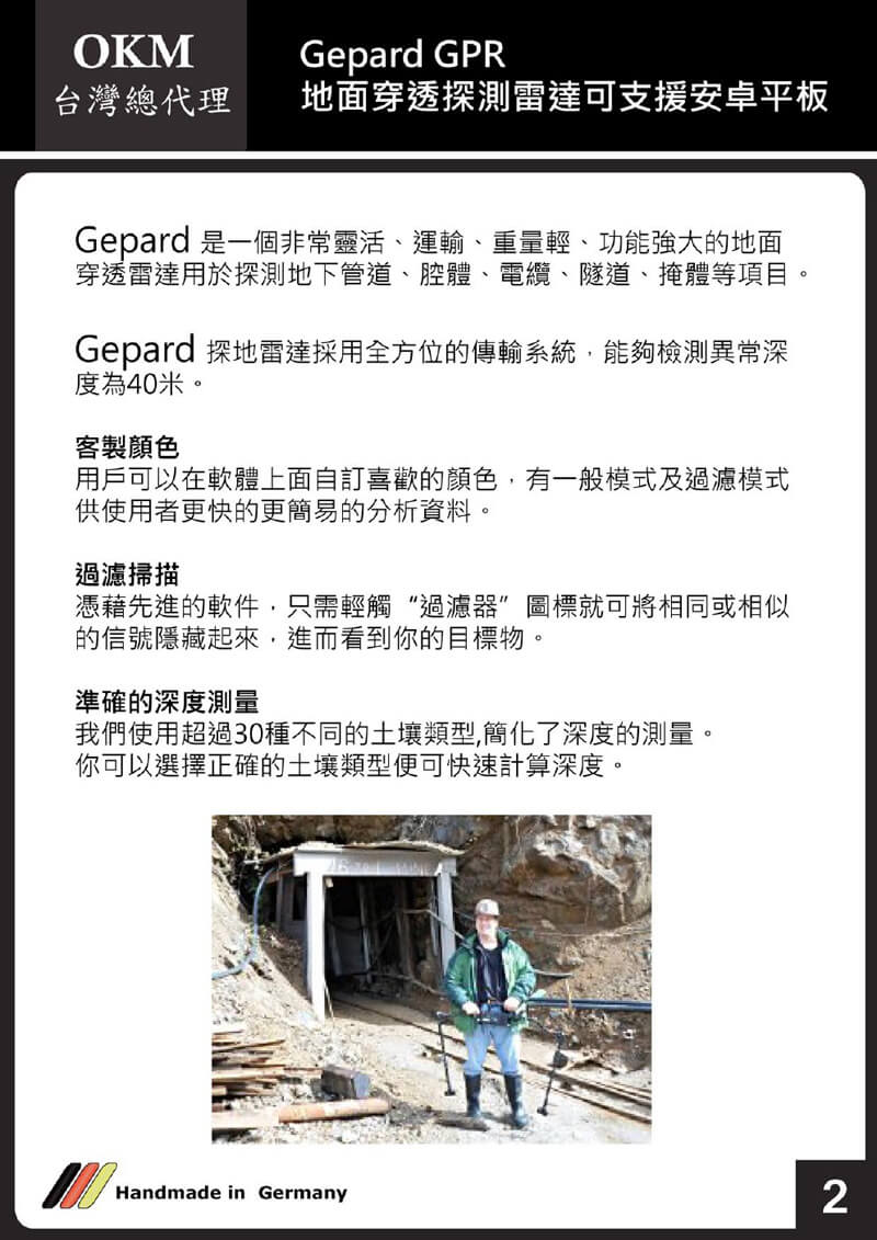 OKM Gepard 探地雷達(可支援安卓系統)的第2張圖片