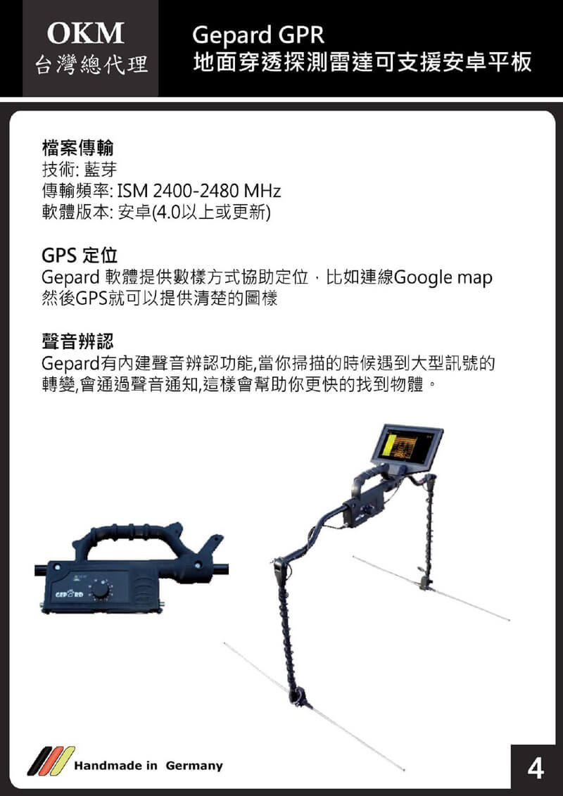 OKM Gepard 探地雷達(可支援安卓系統)的第4張圖片