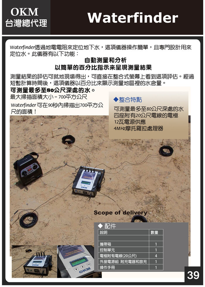 水源探測器的第1張圖片