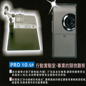 攜帶式電子顯微鏡 PRO 10-SP的第1張圖片