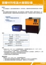 固體材料恆溫水循環設備的第1張圖片